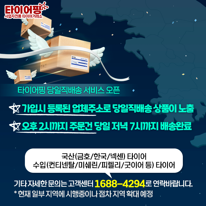 오늘도착 빠른배송 당일직배송