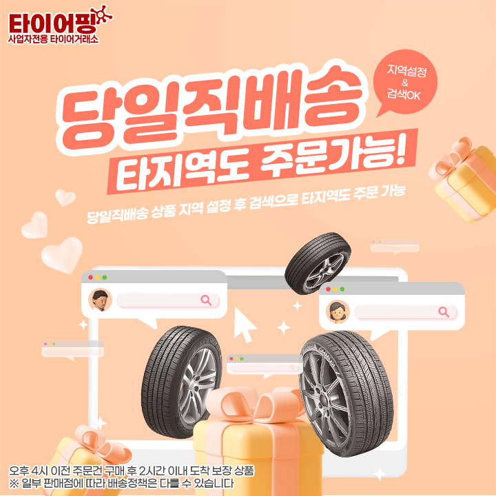 당일직배송 타지역도 주문가능