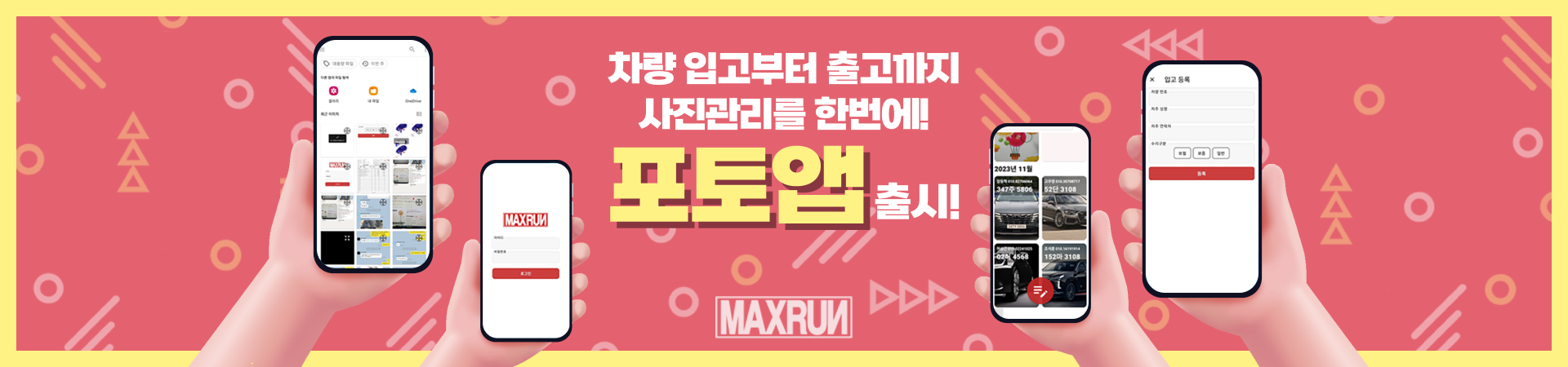 맥스런 포토앱